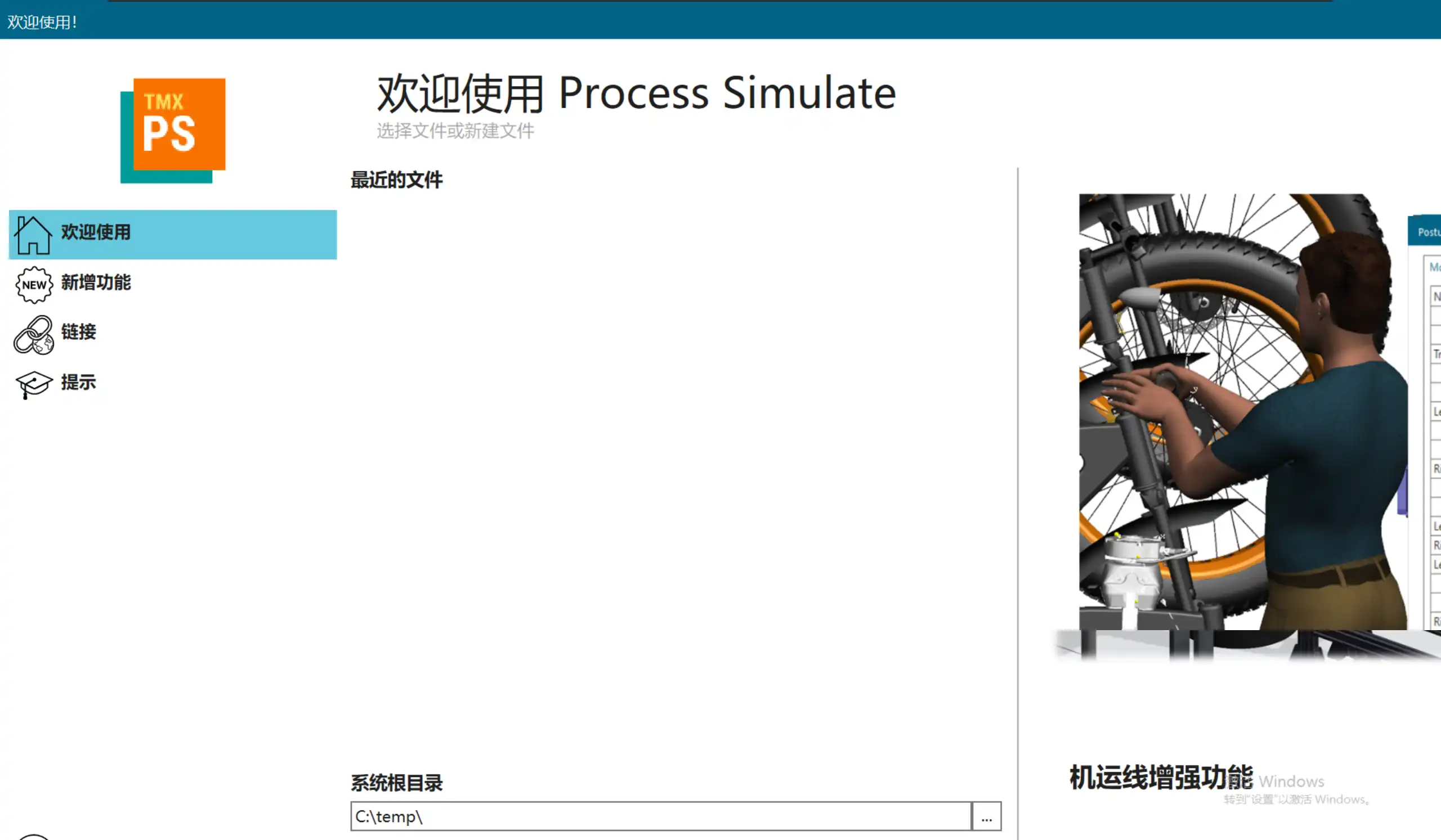 PDPS 中文界面展示